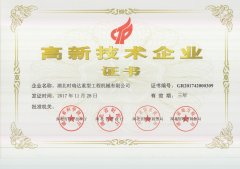 澳洲5官方网页版荣获“高新技术企业”等多项殊荣