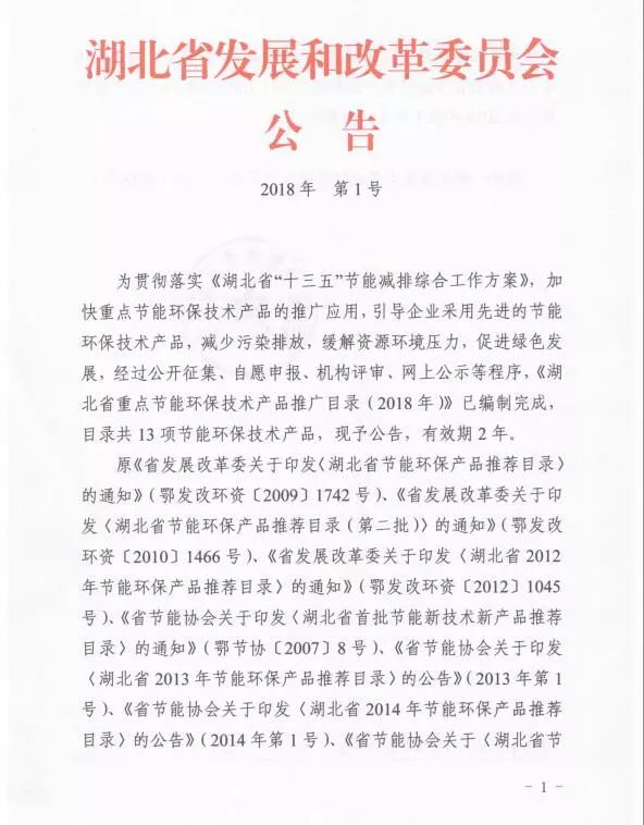湖北澳洲5官方网页版蓄电池公铁两用工程车纳入湖北省重点节能环保技术产品推广目录