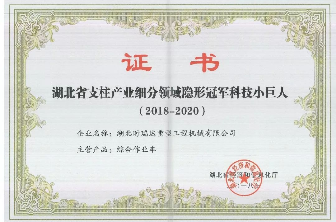 湖北澳洲5官方网页版被授予“湖北省支柱产业细分领域隐形冠军科技小巨人”​