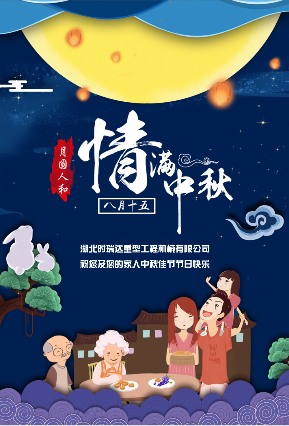 澳洲5官方网页版恭祝所有朋友、全体员工中秋快乐！