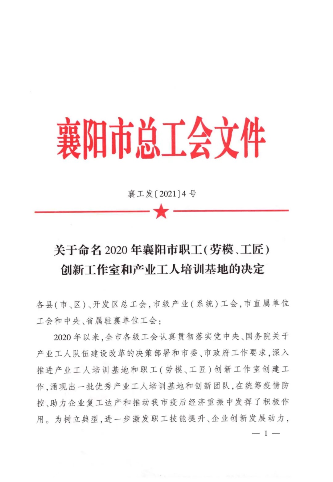 襄阳澳洲5官方网页版职业培训学校有限公司被命名为襄阳市产业工人培训基地